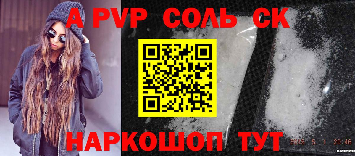 Alpha-PVP VHQ  A-PVP СК КРИС  Дивногорск  APVP  Alfa_PVP СК КРИС  Вход с VPN 
