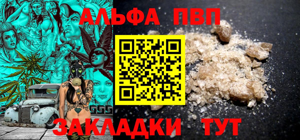 Альфа ПВП крисы CK Дивногорск