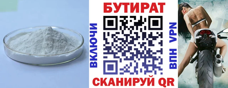 Бутират вода  Дивногорск 