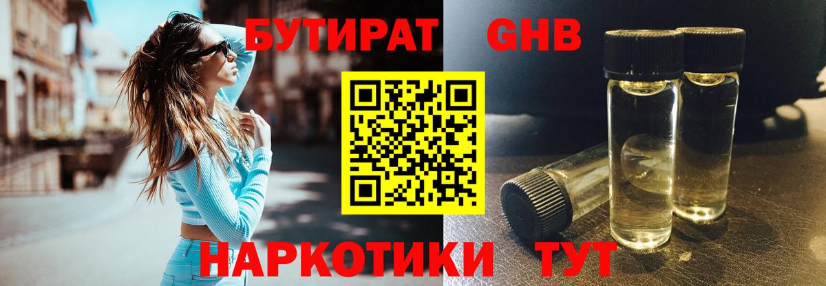 БУТИРАТ 99% Дивногорск