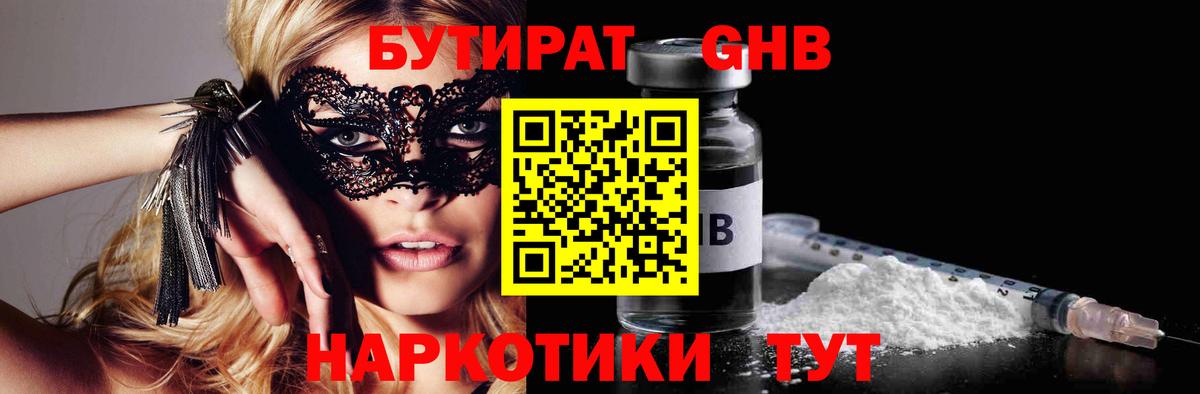 Дивногорск  Бутират BDO  Вход с VPN 
