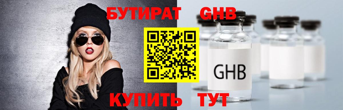 Бутират  Дивногорск  БУТИРАТ BDO 