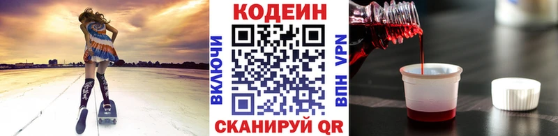 Codein Purple Drank  hydra как войти  Дивногорск 