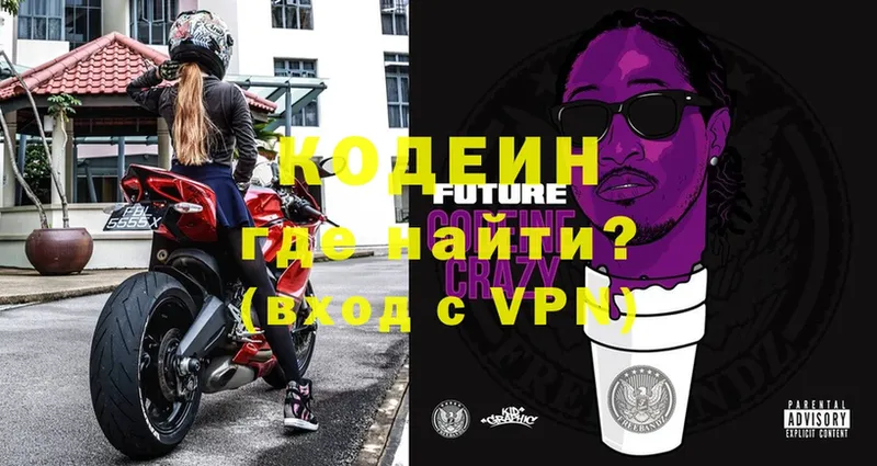 Кодеиновый сироп Lean Purple Drank  Дивногорск 