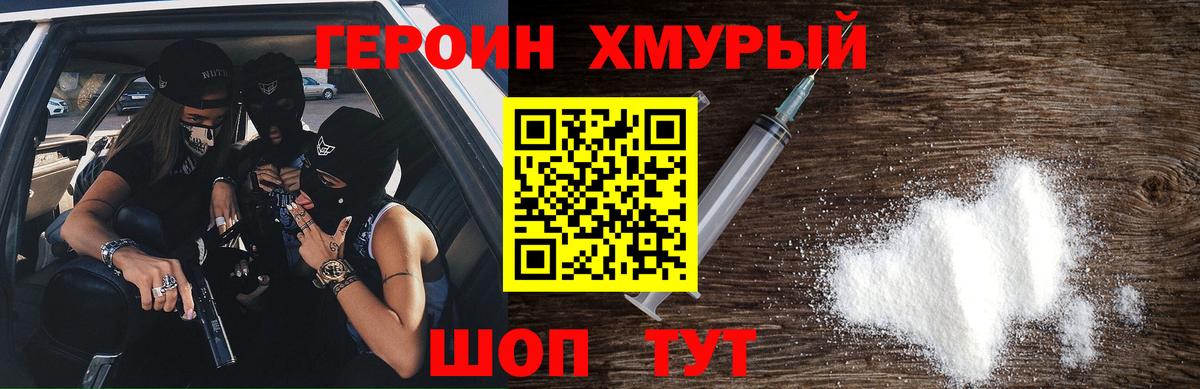 Героин афганец Дивногорск