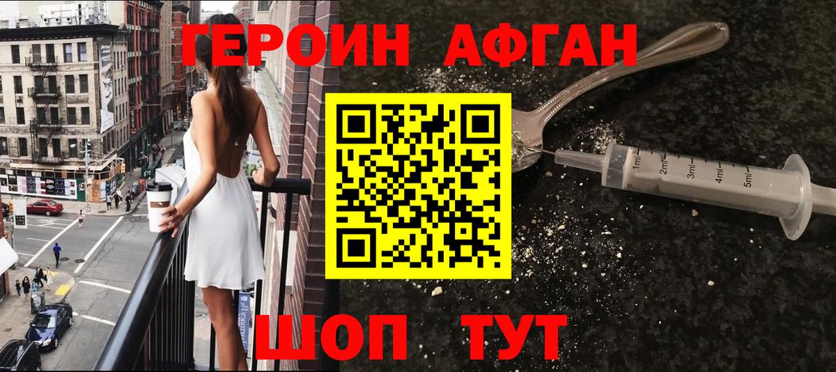 ГЕРОИН  Героин хмурый  Вход с VPN  Дивногорск 