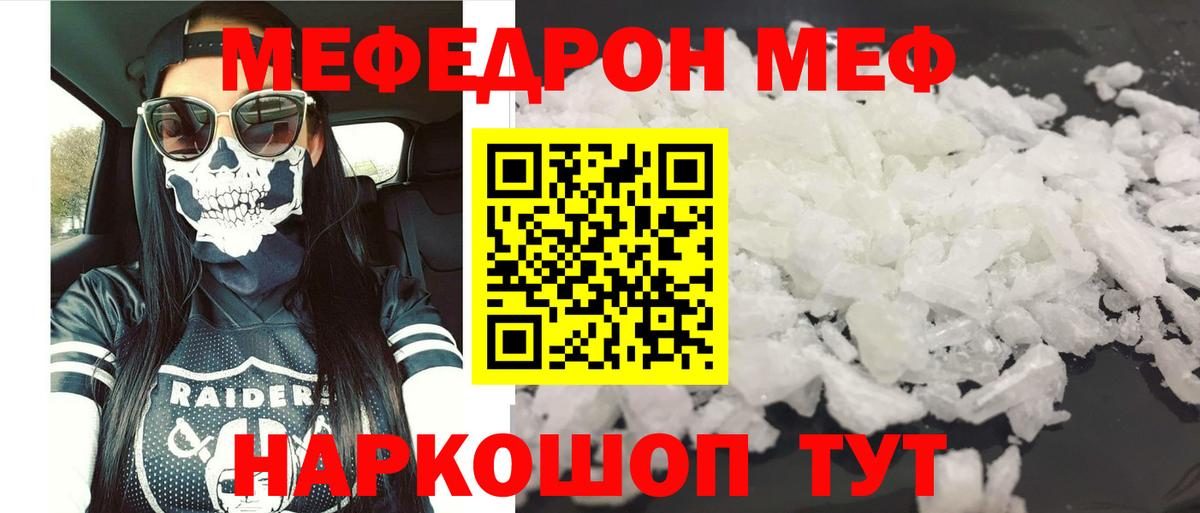 Меф  Дивногорск