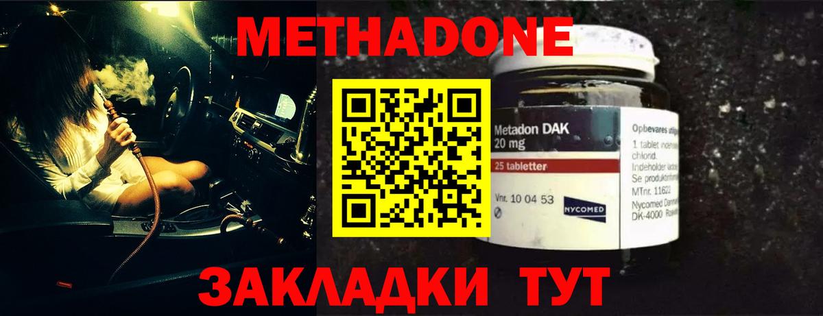 Метадон VHQ  Вход с VPN  Дивногорск  МЕТАДОН кристалл 