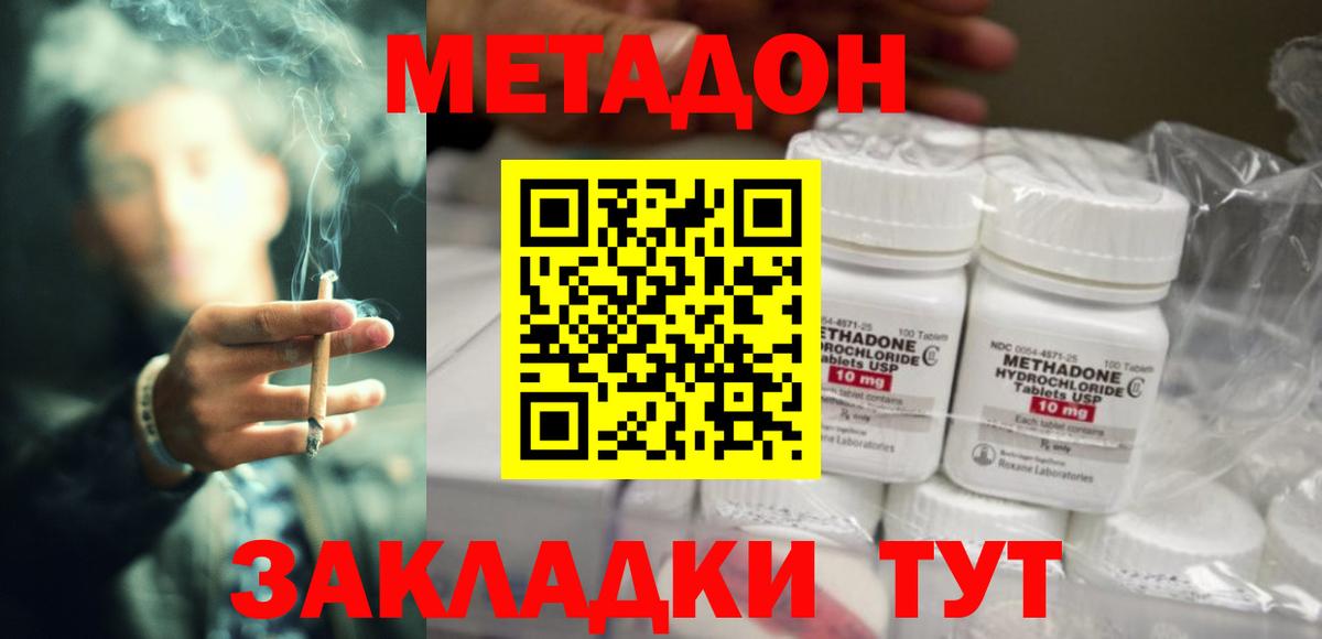 МЕТАДОН methadone Дивногорск